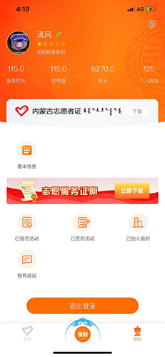 志愿北疆app截图4