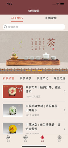 中茶尊享会app截图3
