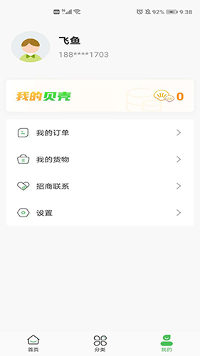 搬贝易货app截图2