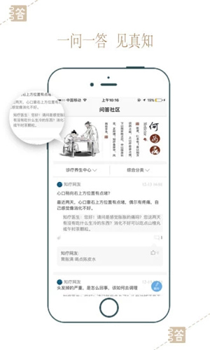 知疗APP截图3