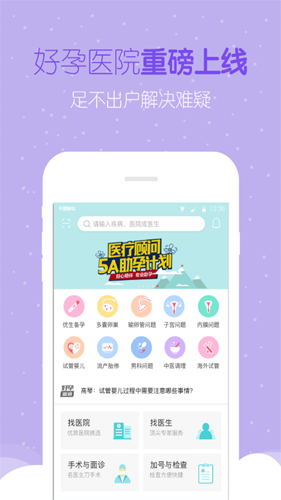 试管婴儿助手app截图3