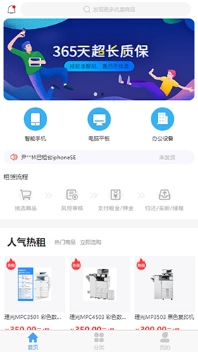 来分租app截图3