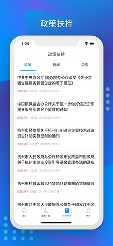 杭州e融app截图4