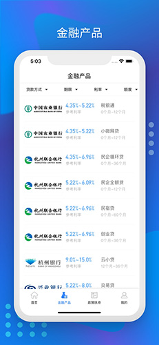 杭州e融app截图2