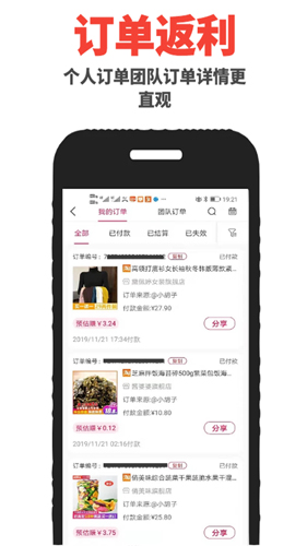 多多联盟app截图2