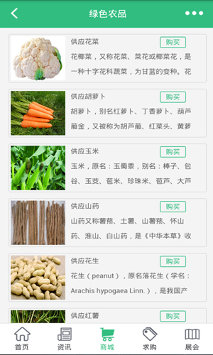 农产品信息网app截图1