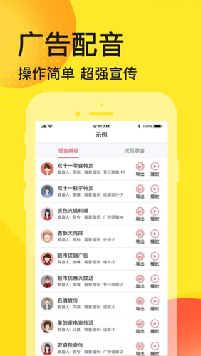 广告配音秀app截图2