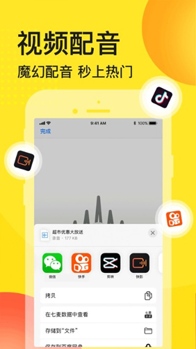 广告配音秀app截图3