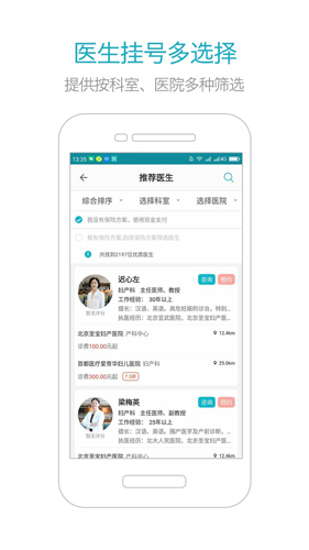 育果医生APP截图1