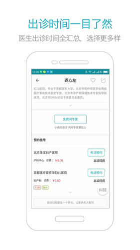 育果医生APP截图3