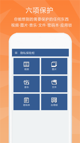 隐私保险柜app截图1