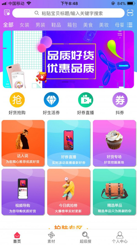 易淘易购app截图1