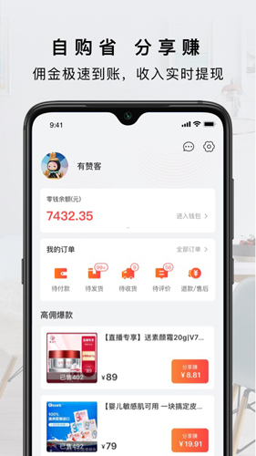 有赞客app截图3