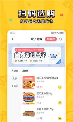 舍友零食盒子app