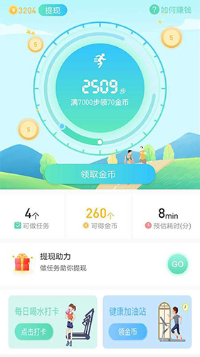 爱行走app截图3