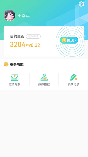 爱行走app2