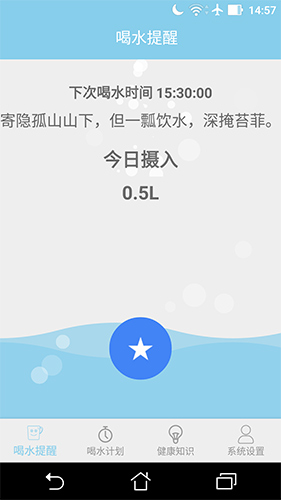 喝水提醒器app截图4