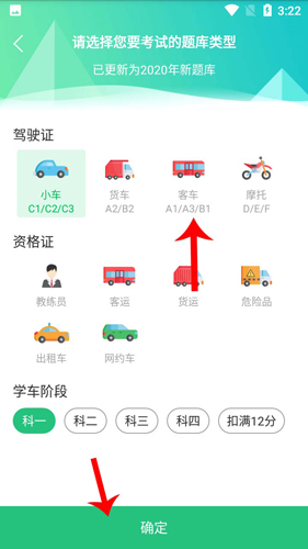 驾校一点通怎么选择车型3