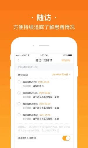 安心医生APP截图4