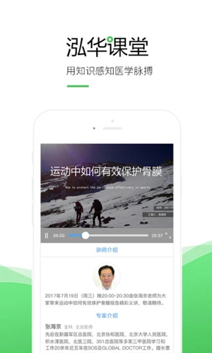 泓华医生app医生版截图2