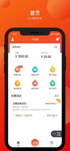 万金油司机端app截图1