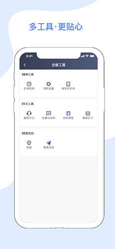 腾飞出租司机端app截图4