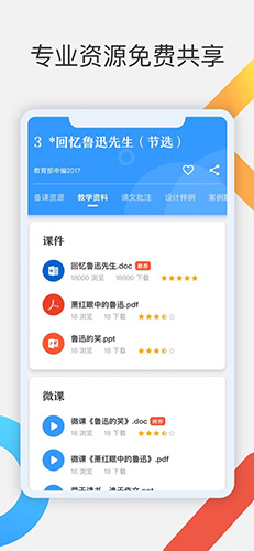 爱课帮app截图2