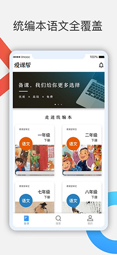 爱课帮app截图1