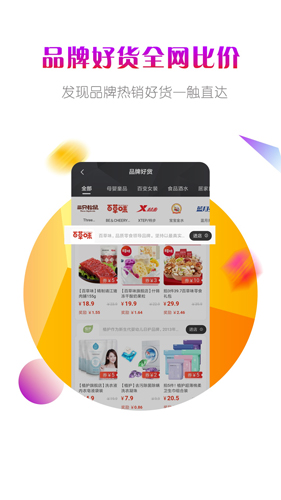 小橙买手app截图5