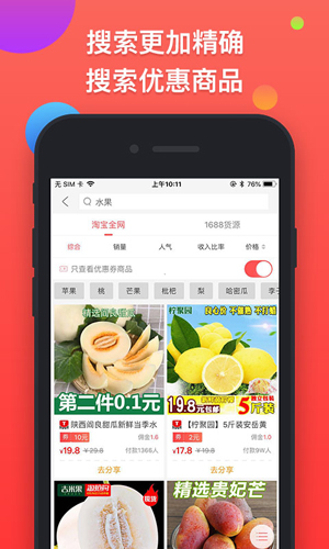 集合特卖app截图4