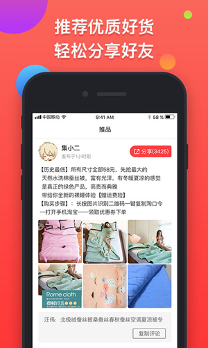 集合特卖app截图5