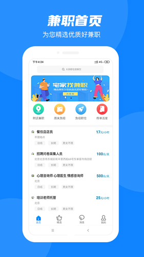 同城兼职APP截图4