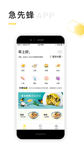 急先蜂app截图1