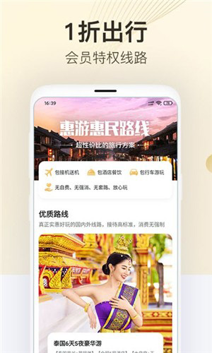 惠游app