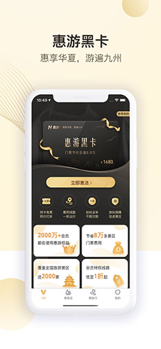 惠游app截图1