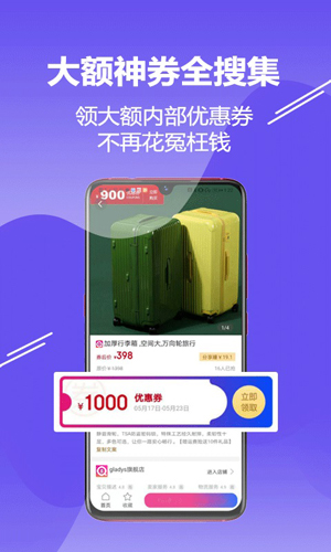 搜神券app截图2