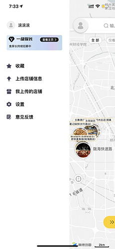 食探长app截图1