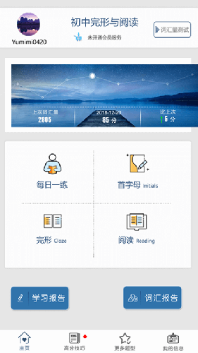 初中完形app截图1