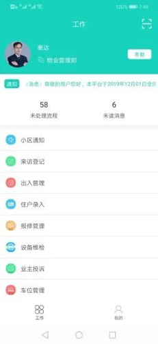 柏及普物管app截图4