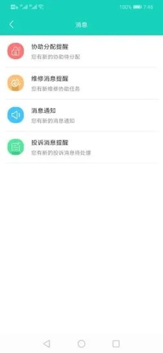 柏及普物管app截图3