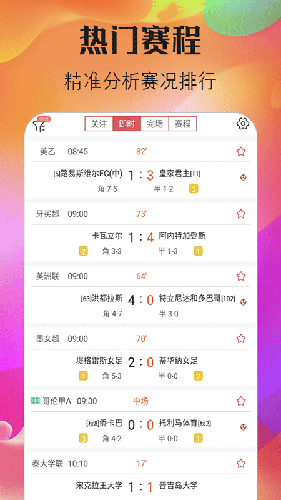 足球圈app截图2