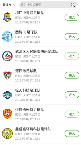 我爱足球app截图2