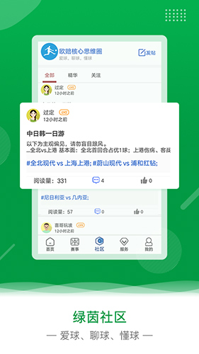 欧核足球app截图1