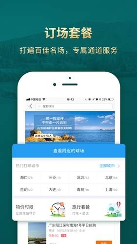 云高高尔夫app截图5