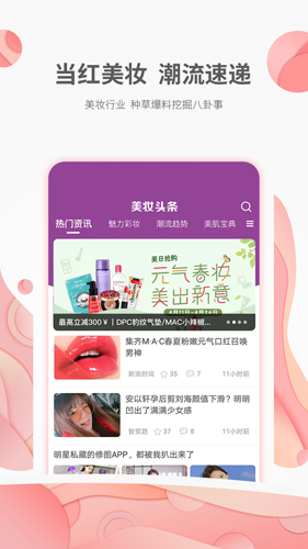 智贸趋美妆app截图3