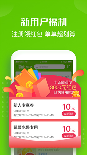 十荟团app截图4