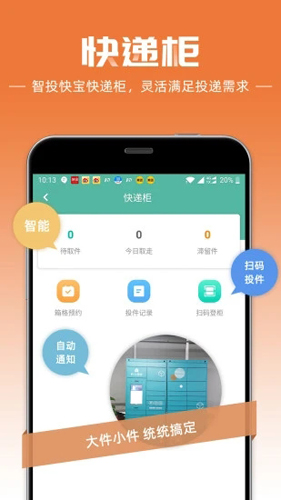 快宝快递员APP截图3