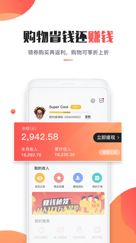 淘省钱app截图2