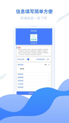 求职简历APP截图2