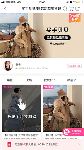 一手女装服装批发app2